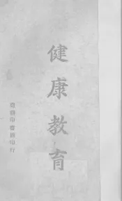 健康教育