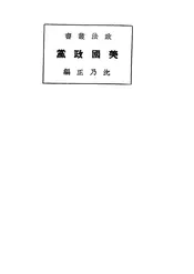 美国政党