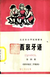 西班牙语  第4册