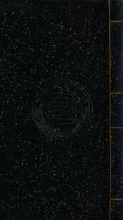 類箋唐王右丞詩集 十卷文集四卷外編一卷年譜一卷歷朝諸家評王右丞