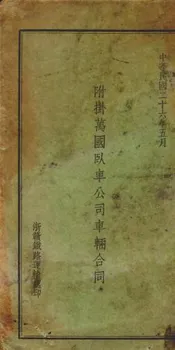 附挂万国卧车公司车辆合同