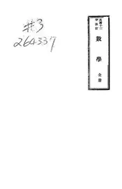 数学