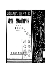 我们的家乡—福建