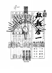 政教合一