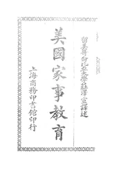 美国家事教育