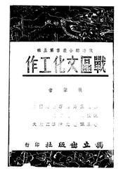 战区文化工作