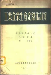 工业企业生产定额化计算