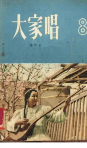 大家唱  第八集