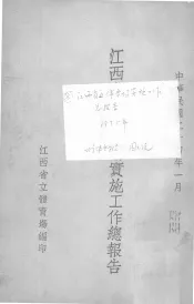江西省立体育场实施工作总报告