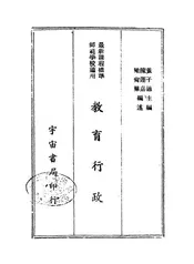 教育行政