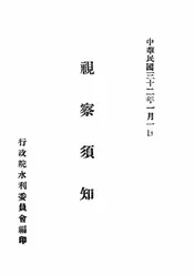 视察须知