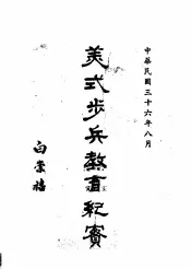 美式步兵教育纪宝  第1集