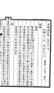畿辅通志  第23函  第277卷