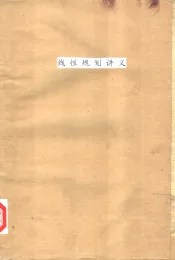 线性规划讲义  初稿