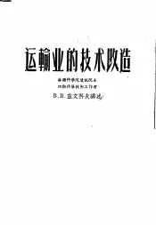 运输业的技术改造