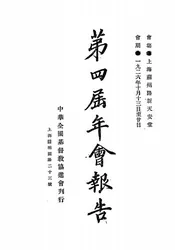 第四届年会报告