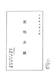 京杭公路