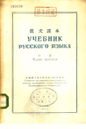 俄文课本  第3册