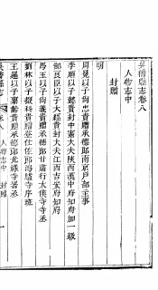 河北吴桥县志  第10卷