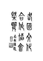 各国文化合作协会概览