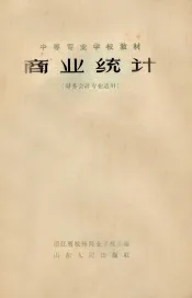 商业统计
