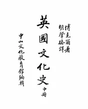英国文化史