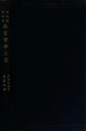 教育哲学大意