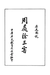 周处除三害