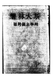 列宁主义问题