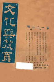 文化与教育  第1、2、3期