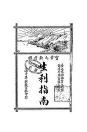 生利指南