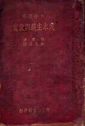 教育科学之资源