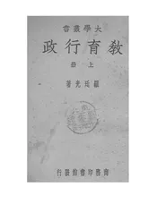 教育行政(上)