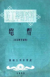 电焊