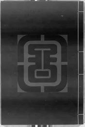 邦畿水利集說   九十九澱考
