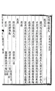 交河縣誌（卷九）