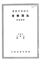 比国教育