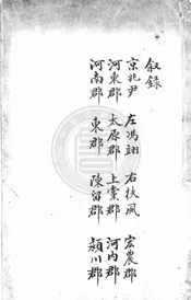 新斠注地理志