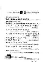 中学教育参考资料  4