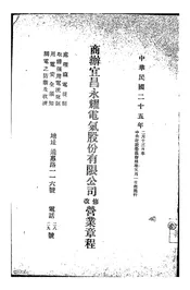 商办宜昌永耀电气股份有限公司修改营业章程