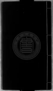 楚州使院石柱題名記