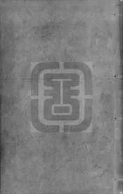 [順治]平陰縣誌