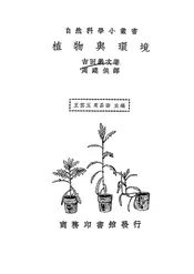 植物与环境