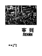 列宁