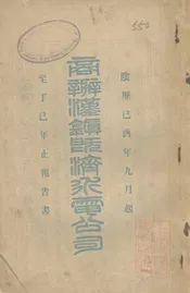 商办汉镇既济水电公司