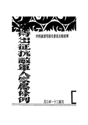 优待出征抗敌军人家属条例