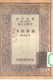 万有文库第一集一千种义务教育