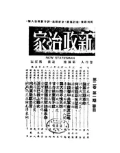 新政治家