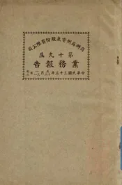 商办苏州电气股份有限公司第十九届业务报告