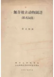 无脊椎古动物图谱